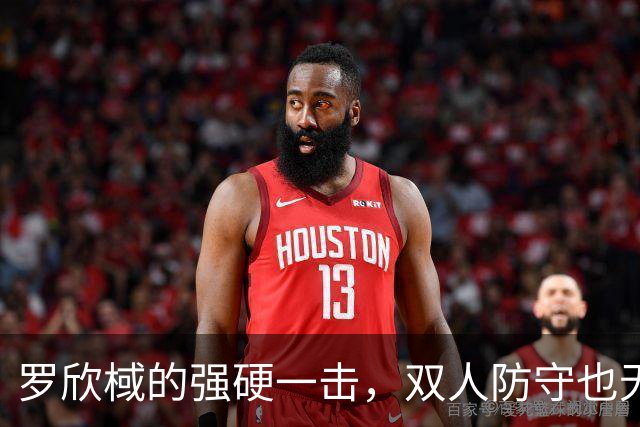 罗欣棫的强硬一击，双人防守也无所畏惧！